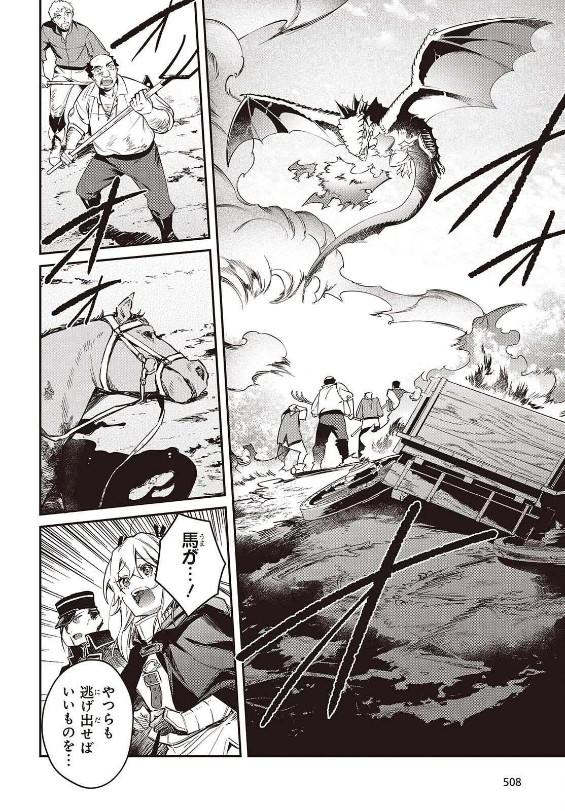 リアリスト魔王による聖域なき異世界改革 第66話 - 8