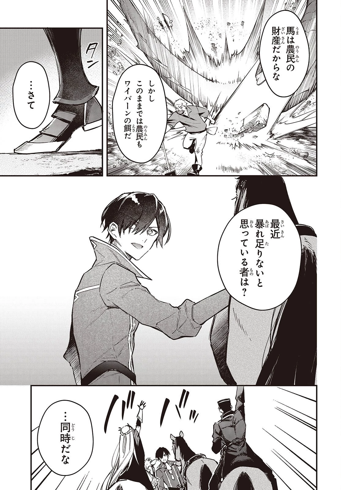 リアリスト魔王による聖域なき異世界改革 第66話 - 9