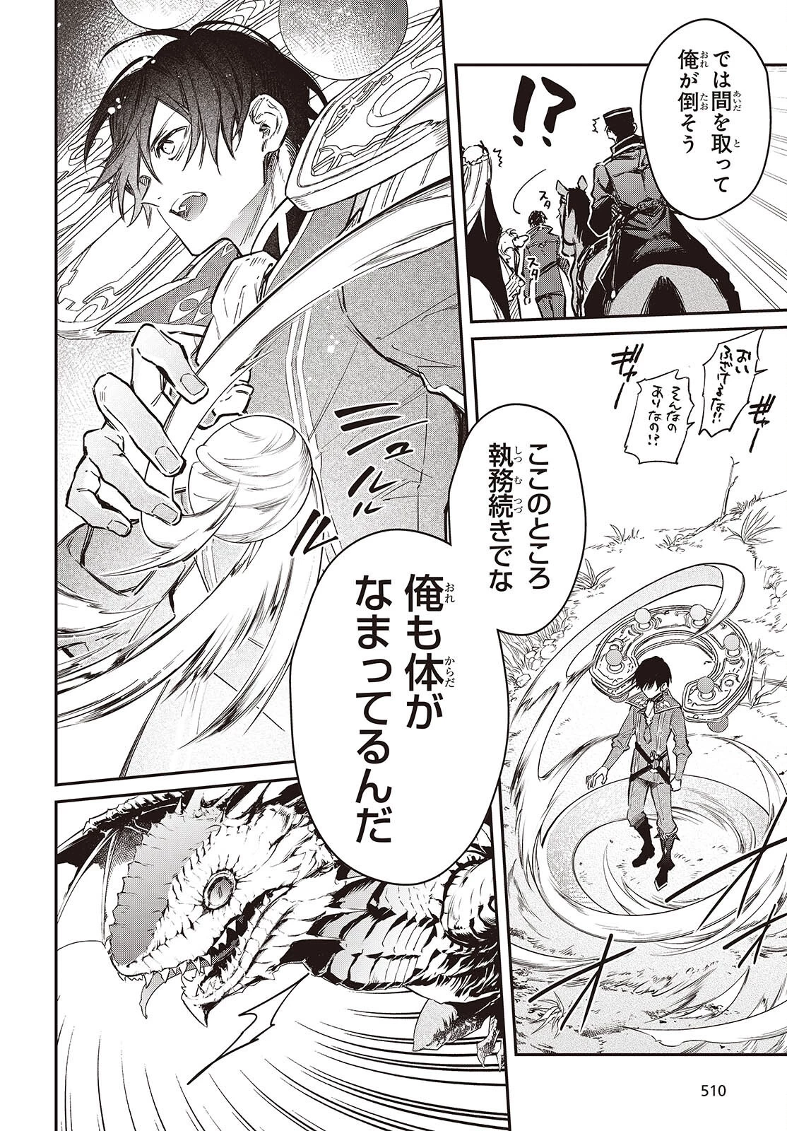 リアリスト魔王による聖域なき異世界改革 第66話 - 10