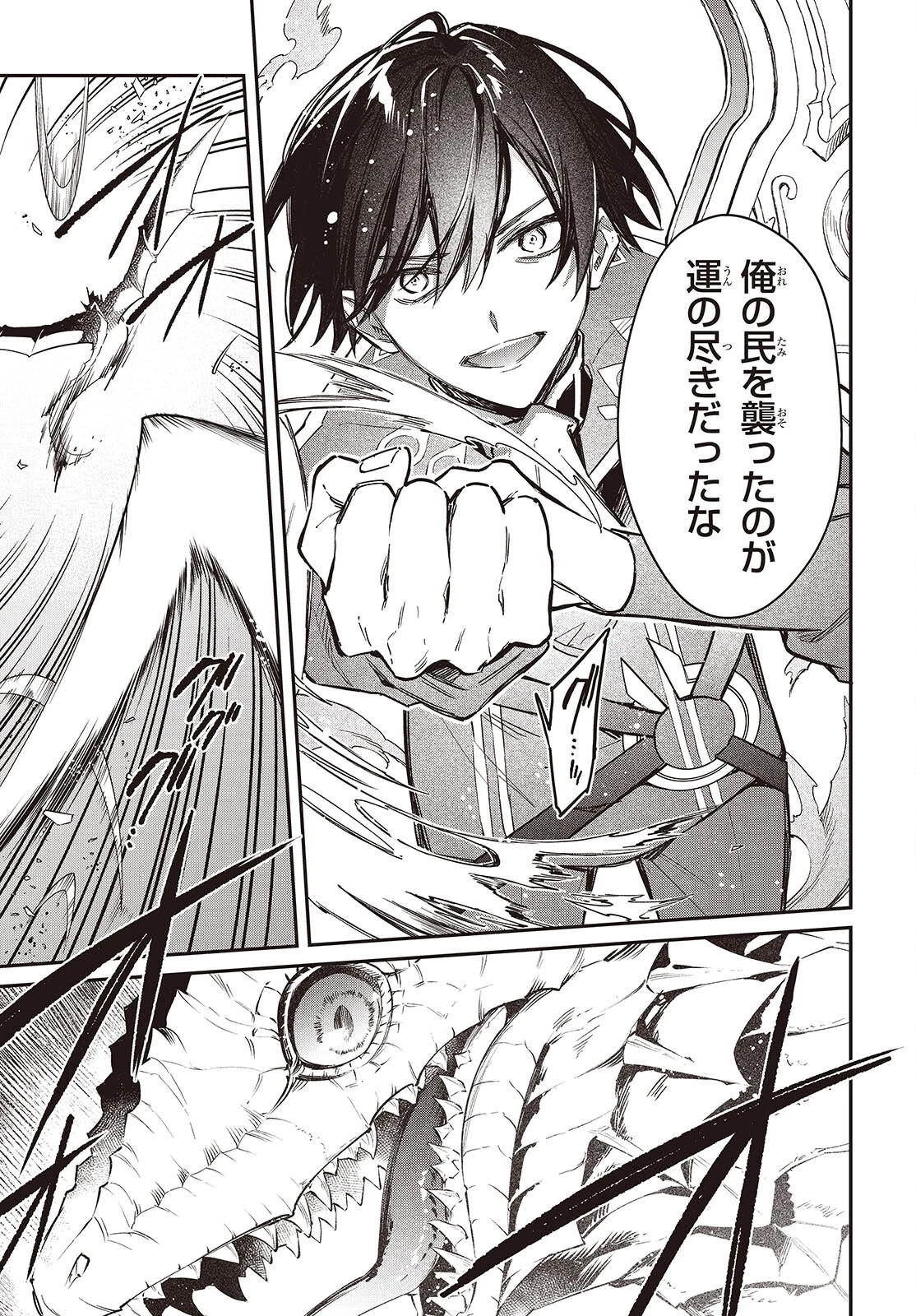 リアリスト魔王による聖域なき異世界改革 第66話 - 13