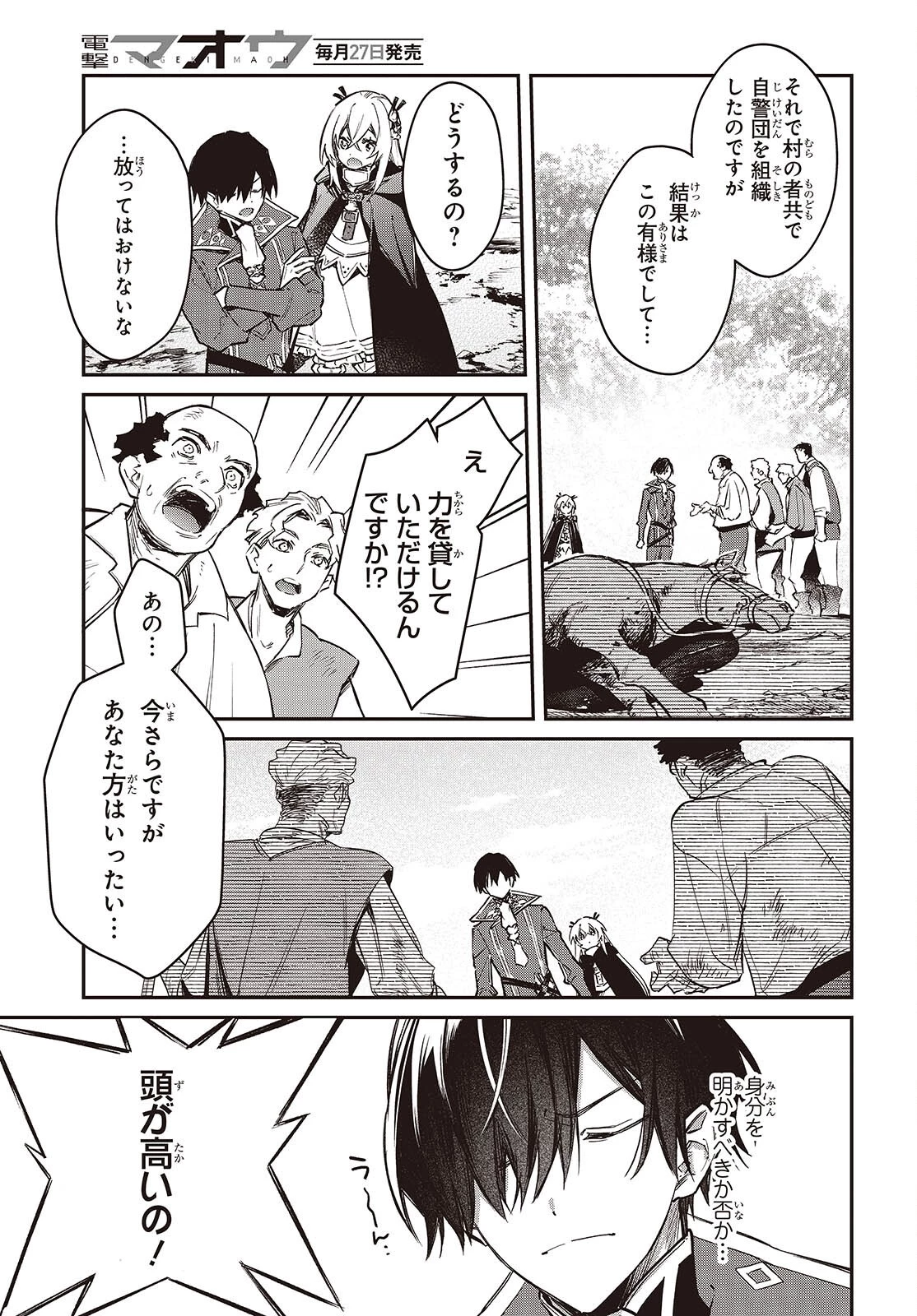 リアリスト魔王による聖域なき異世界改革 第66話 - 17