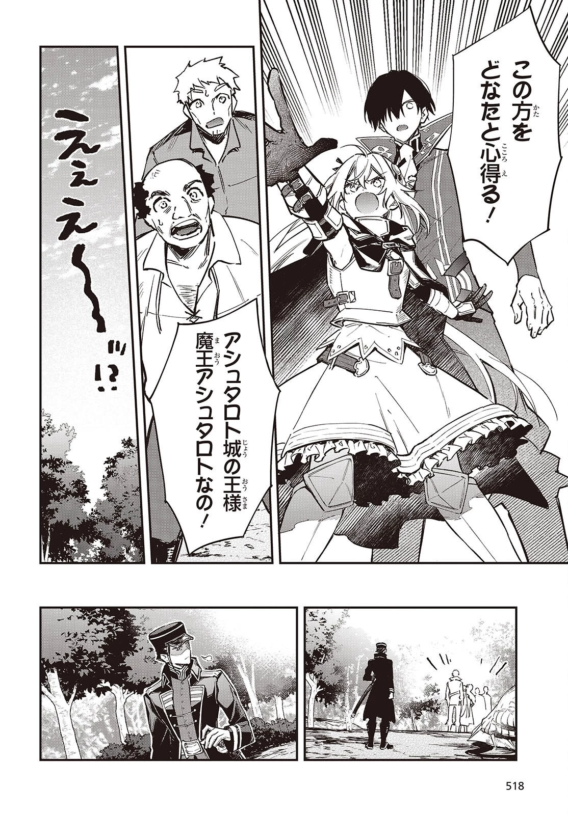 リアリスト魔王による聖域なき異世界改革 第66話 - 18