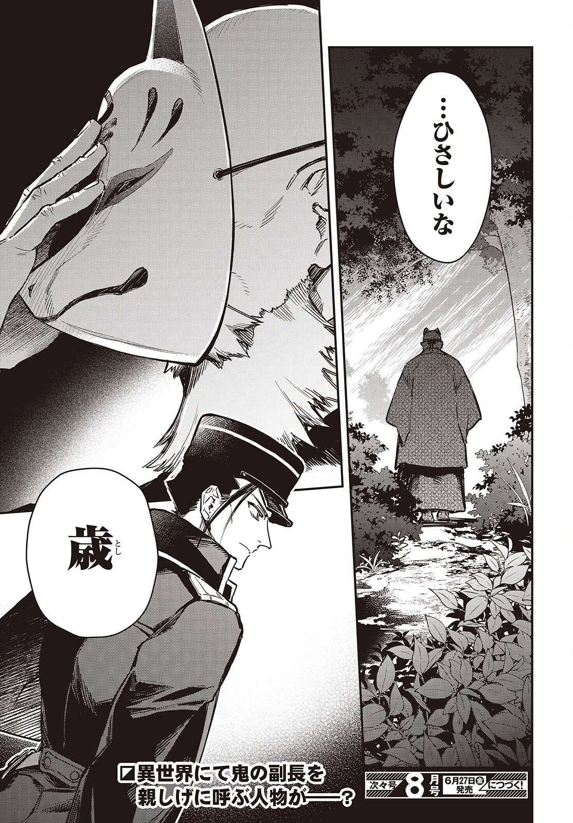 リアリスト魔王による聖域なき異世界改革 第66話 - 21