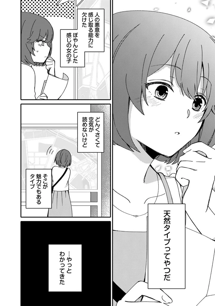 ナンパモブがお仕事です。〜フラれに行ったらヒロインとの恋が始まった〜 第2.1話 - 4
