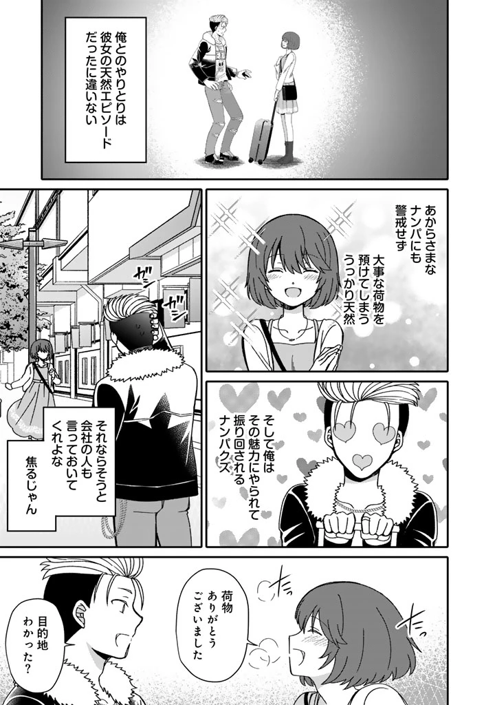 ナンパモブがお仕事です。〜フラれに行ったらヒロインとの恋が始まった〜 第2.1話 - 5