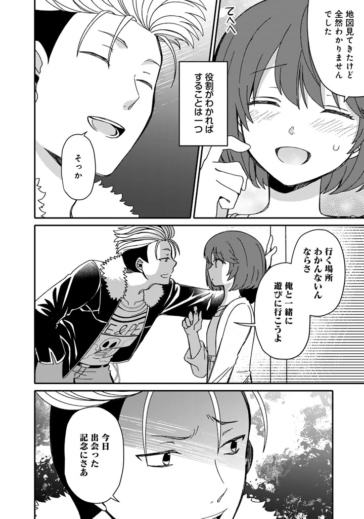 ナンパモブがお仕事です。〜フラれに行ったらヒロインとの恋が始まった〜 第2.1話 - 6
