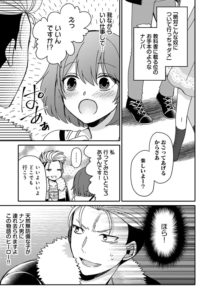 ナンパモブがお仕事です。〜フラれに行ったらヒロインとの恋が始まった〜 第2.1話 - 7