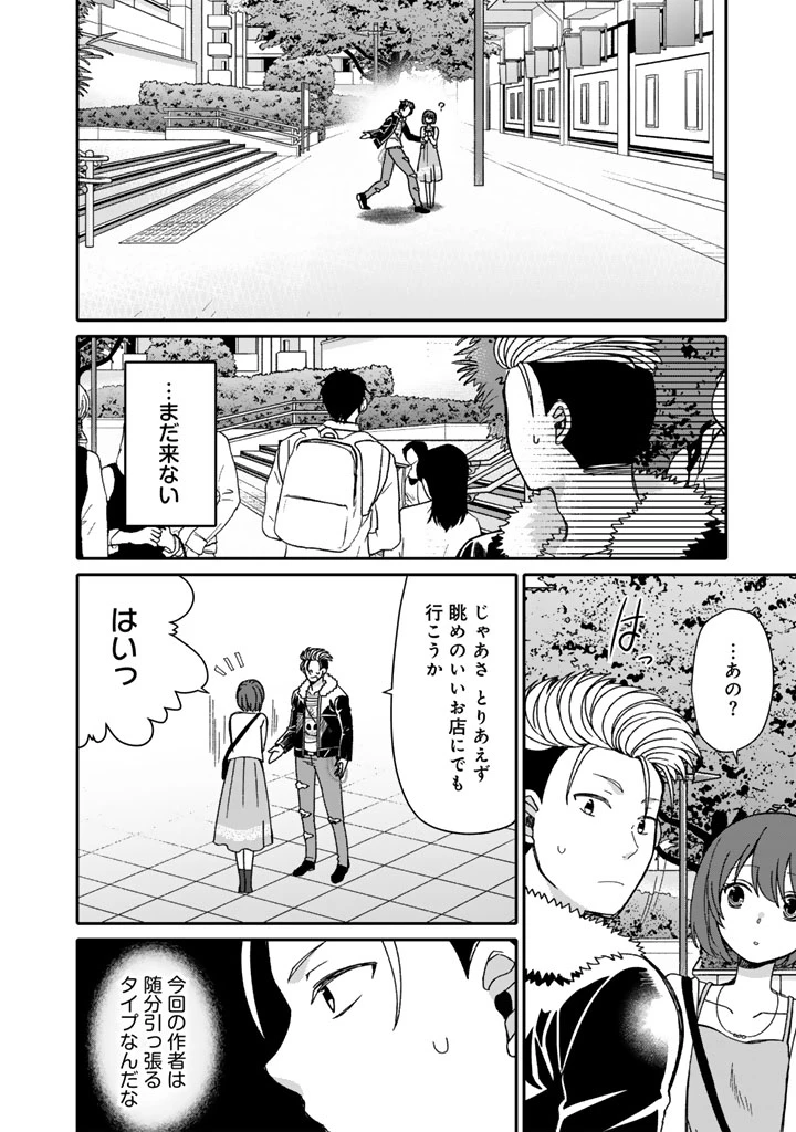 ナンパモブがお仕事です。〜フラれに行ったらヒロインとの恋が始まった〜 第2.1話 - 8