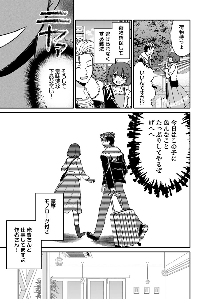 ナンパモブがお仕事です。〜フラれに行ったらヒロインとの恋が始まった〜 第2.1話 - 9