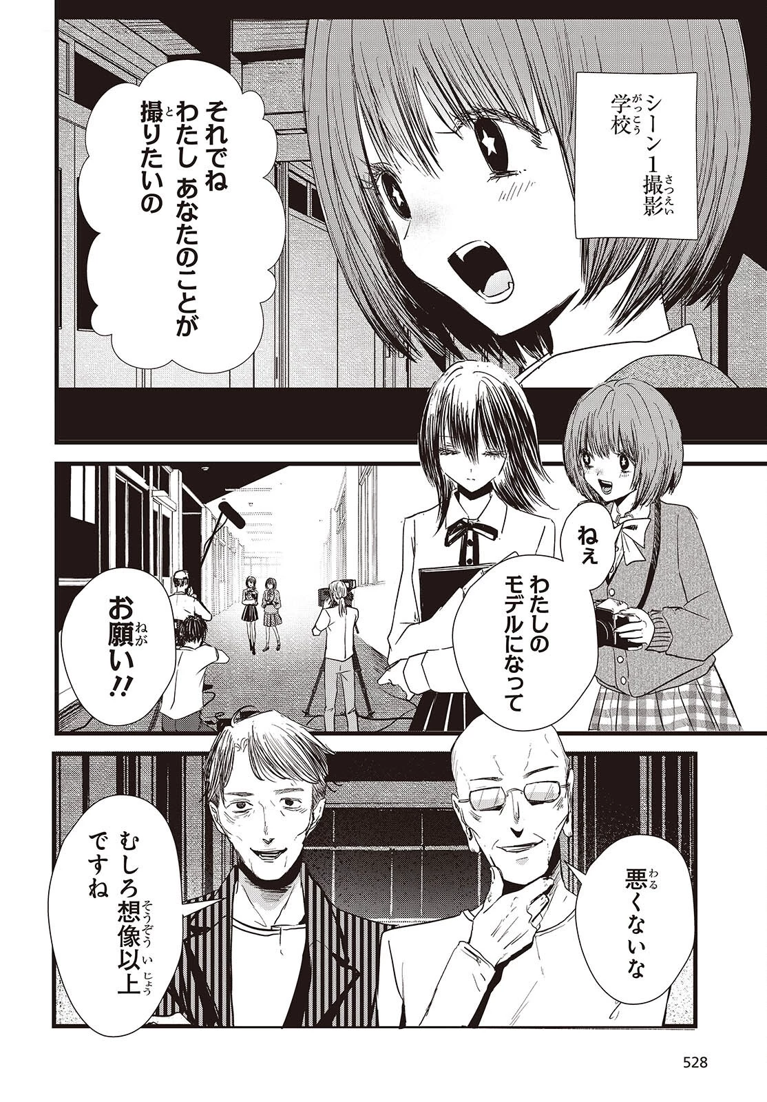 カムパネルラの塔 第8話 - 6