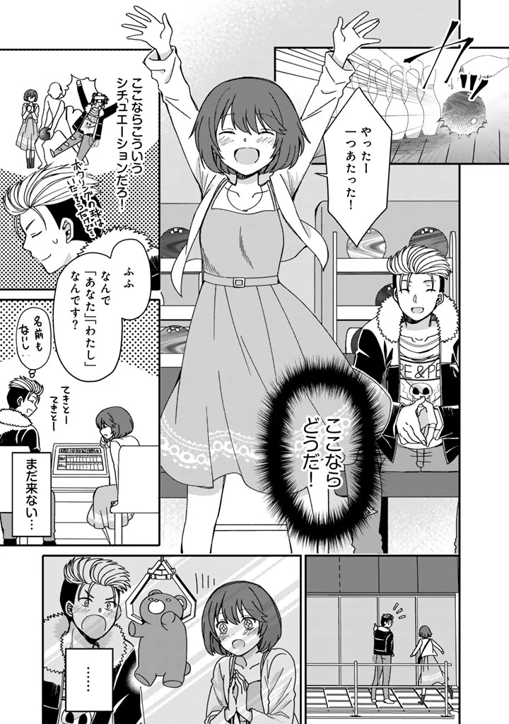 ナンパモブがお仕事です。〜フラれに行ったらヒロインとの恋が始まった〜 第2.1話 - 11