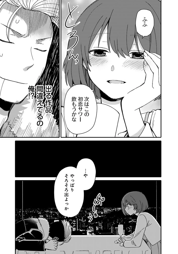 ナンパモブがお仕事です。〜フラれに行ったらヒロインとの恋が始まった〜 第2.1話 - 13