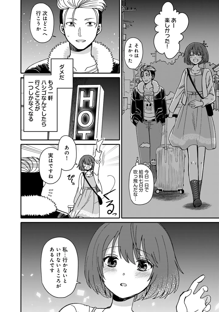 ナンパモブがお仕事です。〜フラれに行ったらヒロインとの恋が始まった〜 第2.1話 - 14