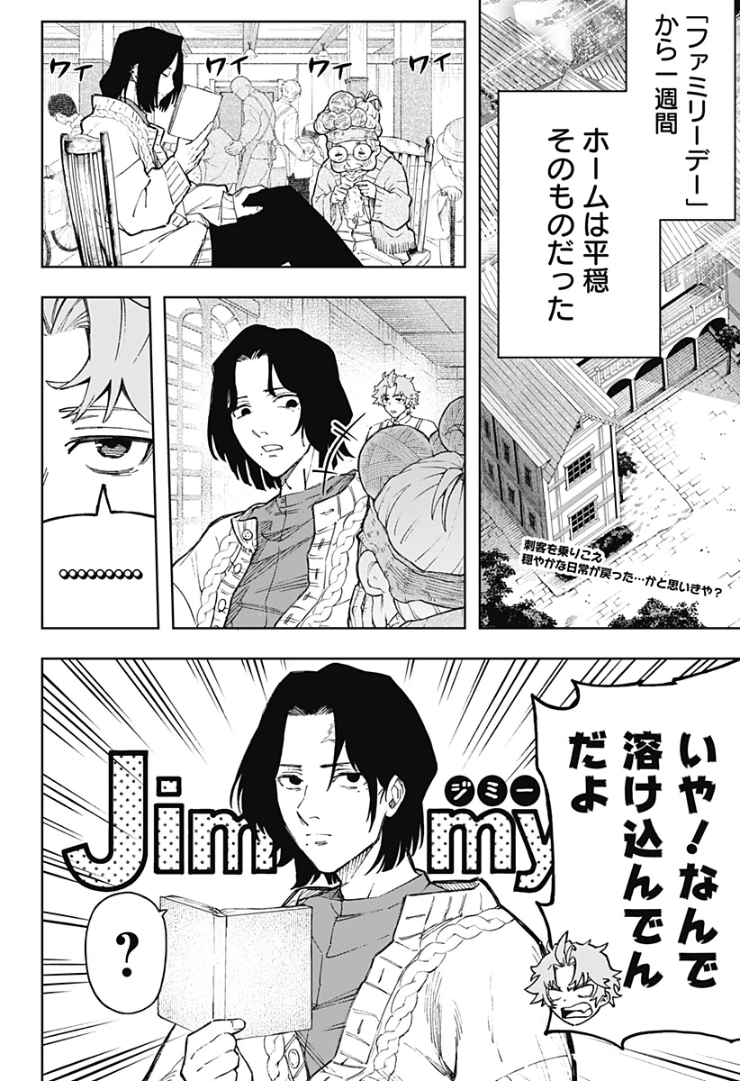 GGG-ジージージー- 第3話 - 2