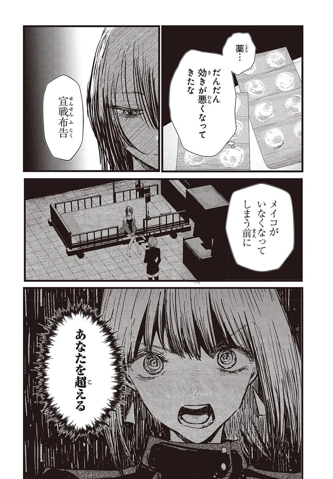 カムパネルラの塔 第8話 - 12