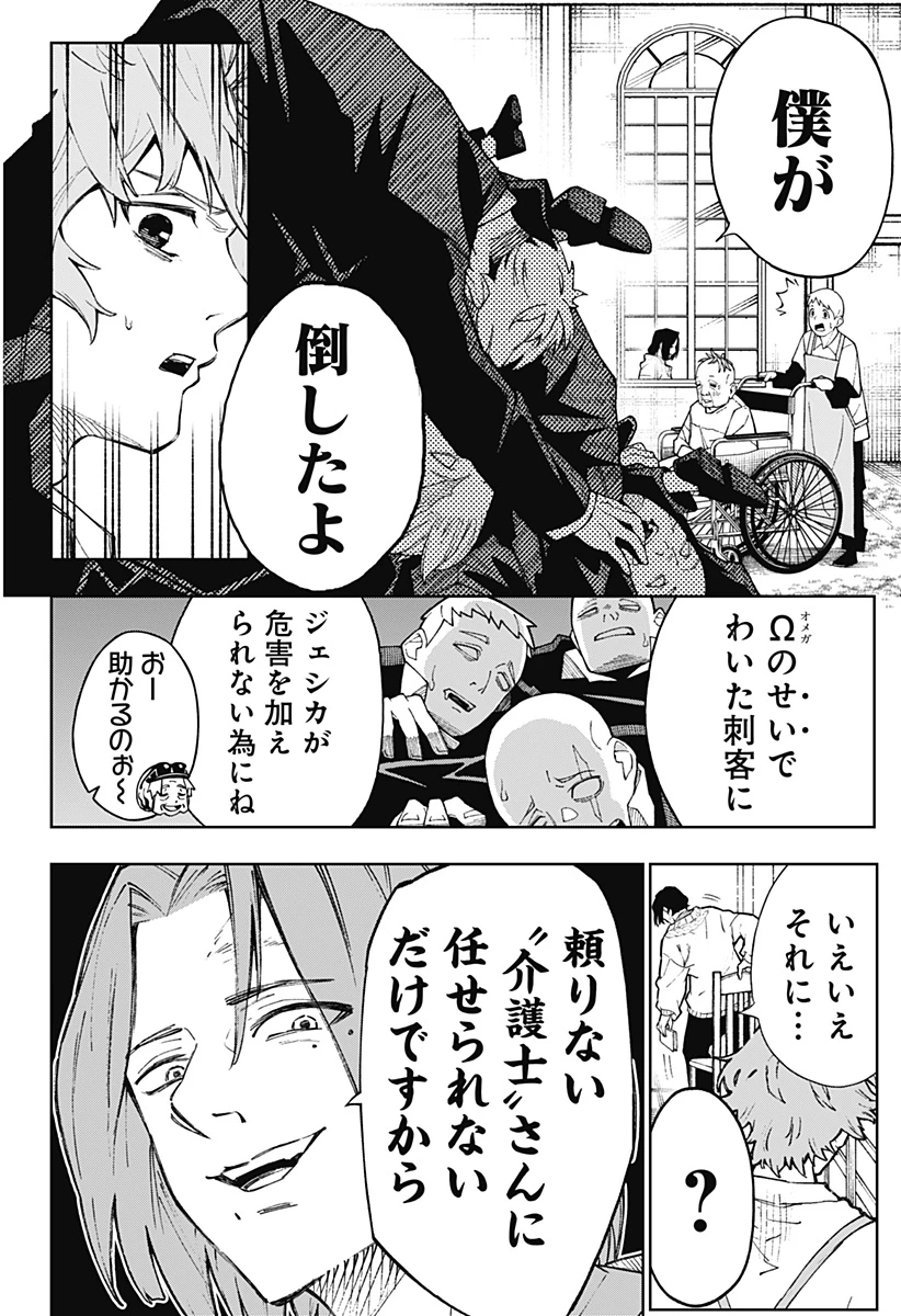 GGG-ジージージー- 第3話 - 4