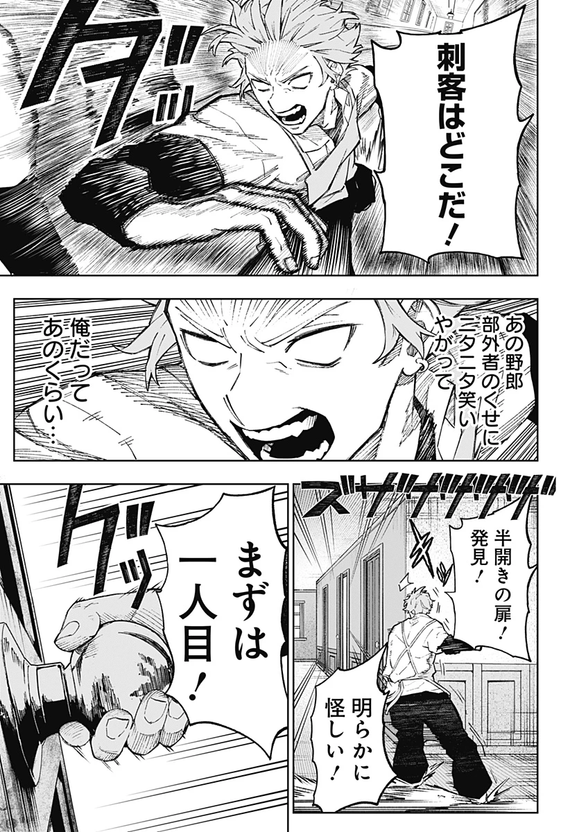 GGG-ジージージー- 第3話 - 5