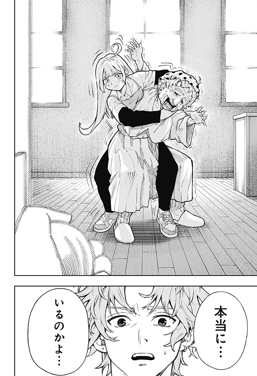 GGG-ジージージー- 第3話 - 6