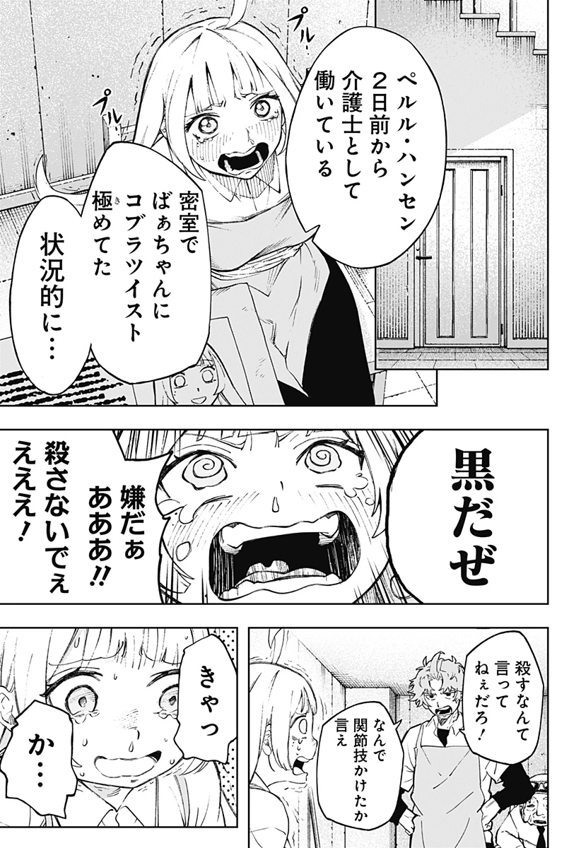 GGG-ジージージー- 第3話 - 7