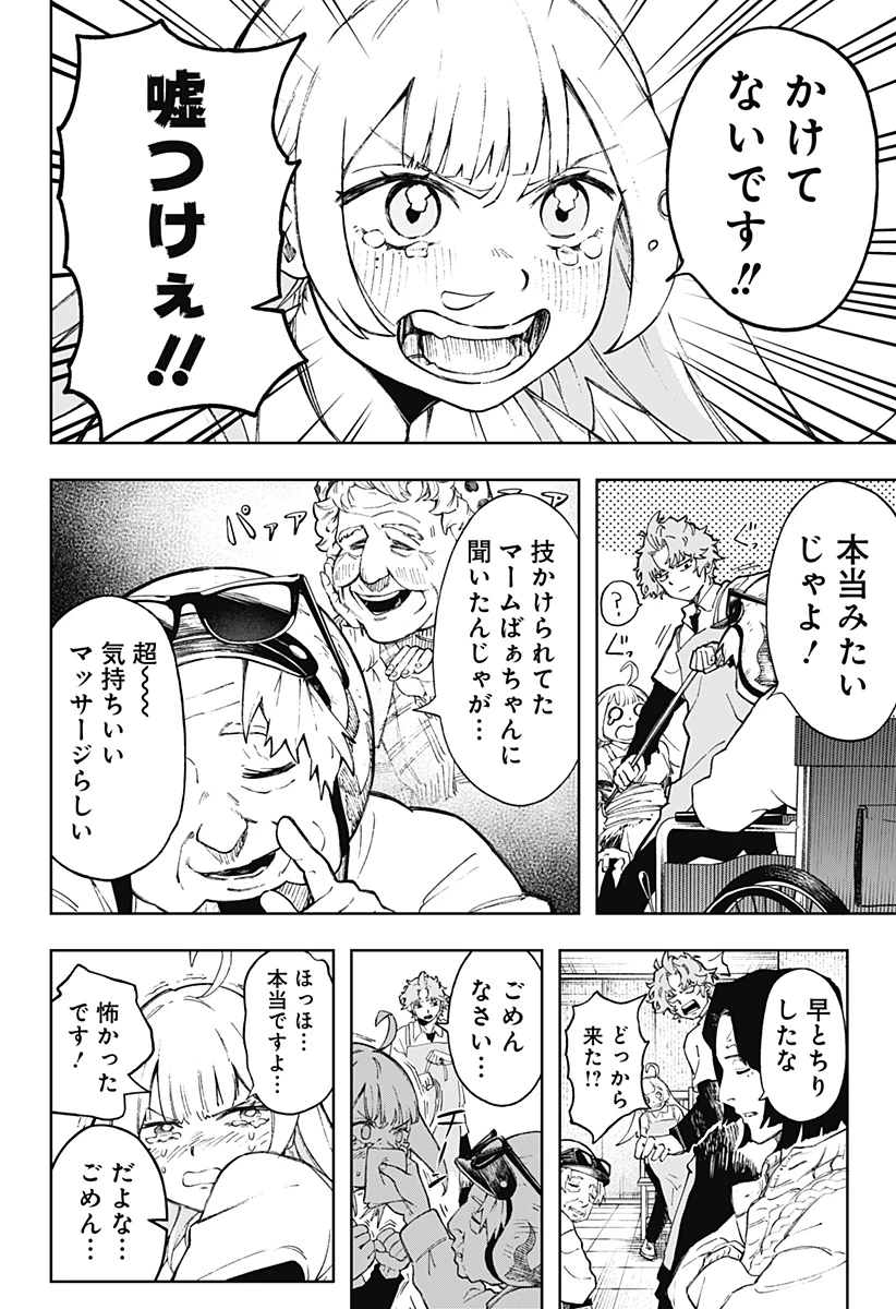 GGG-ジージージー- 第3話 - 8