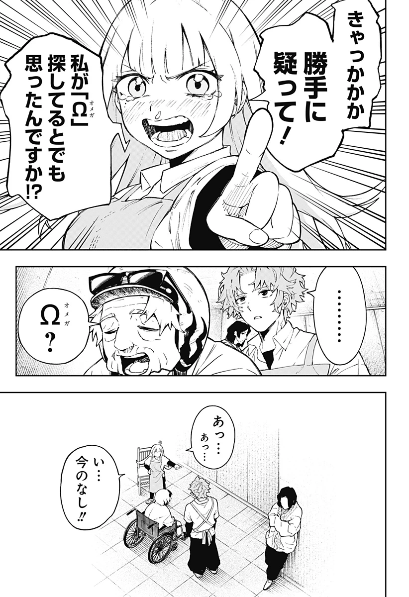 GGG-ジージージー- 第3話 - 9