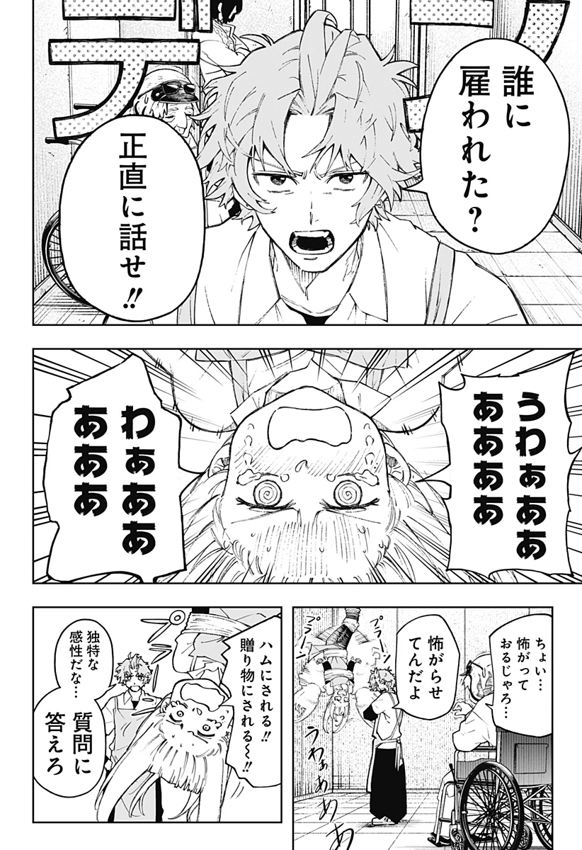 GGG-ジージージー- 第3話 - 10