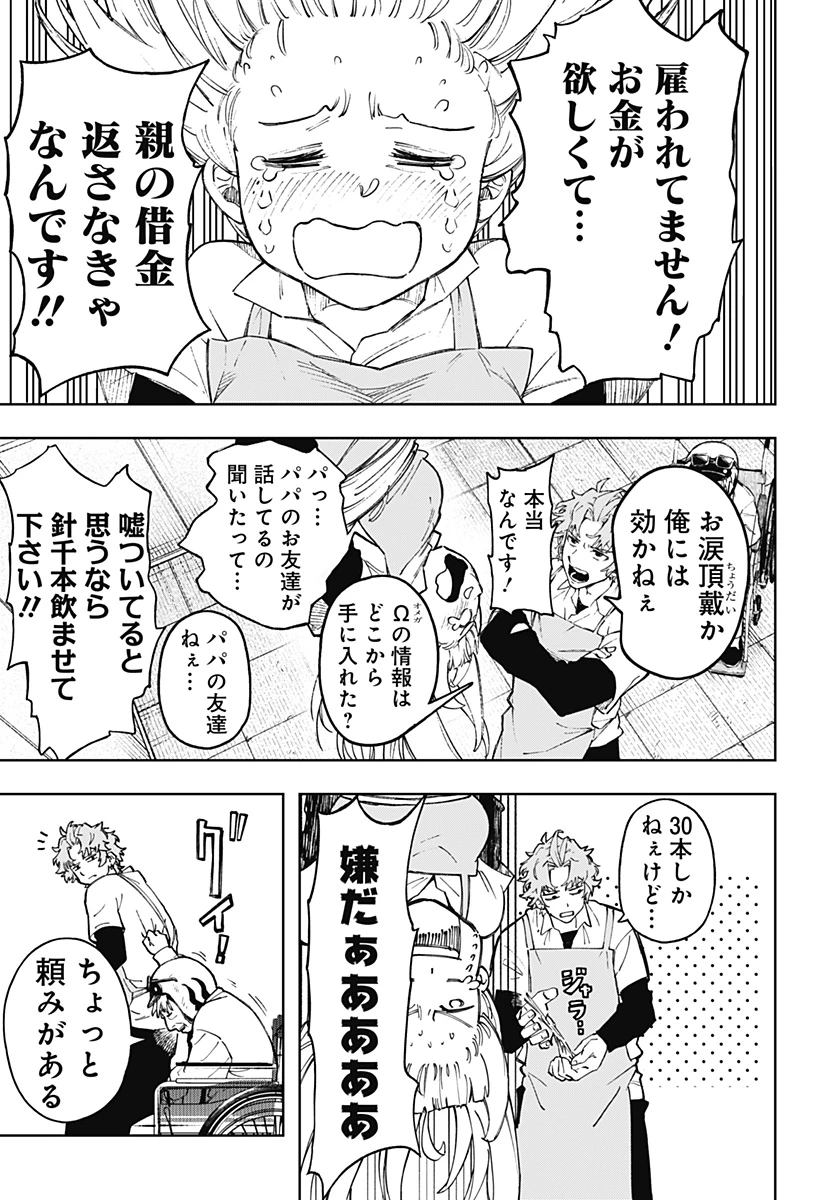 GGG-ジージージー- 第3話 - 11