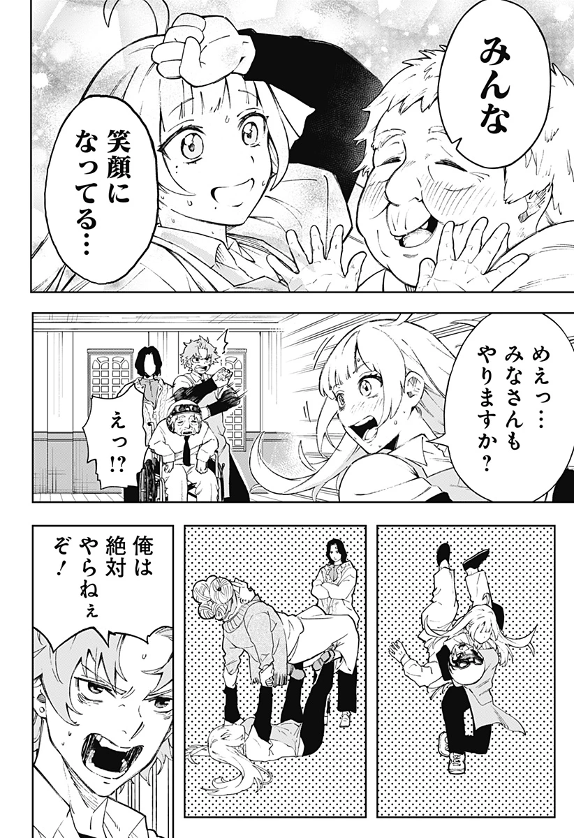 GGG-ジージージー- 第3話 - 14