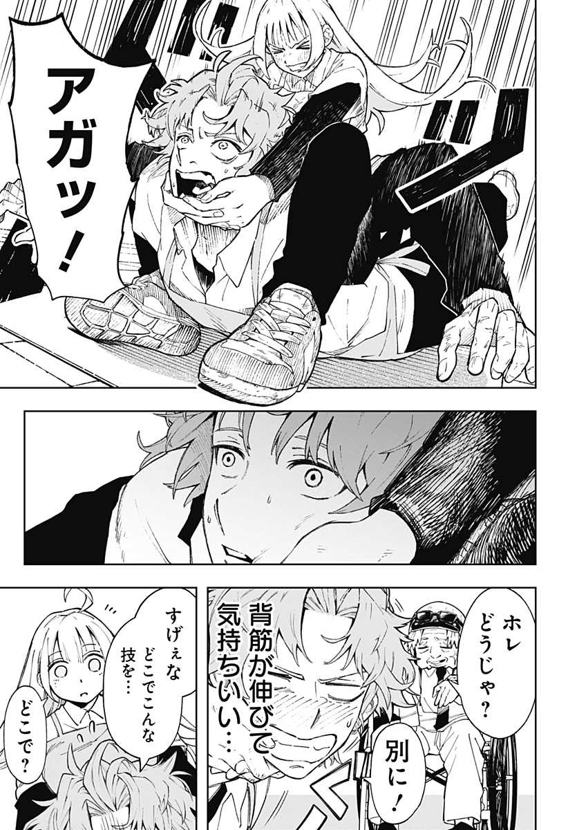 GGG-ジージージー- 第3話 - 15