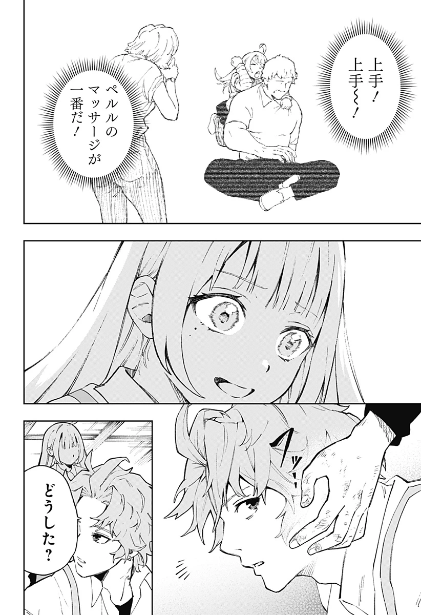 GGG-ジージージー- 第3話 - 16