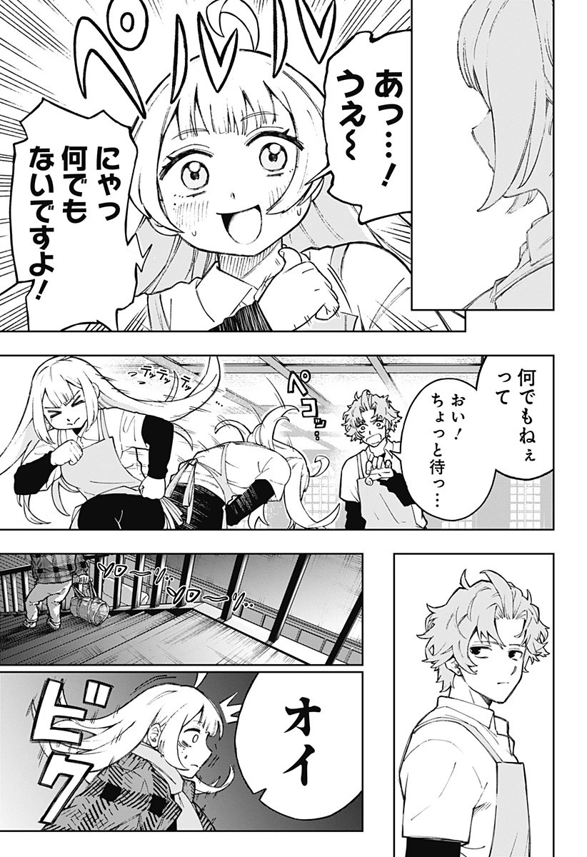 GGG-ジージージー- 第3話 - 17