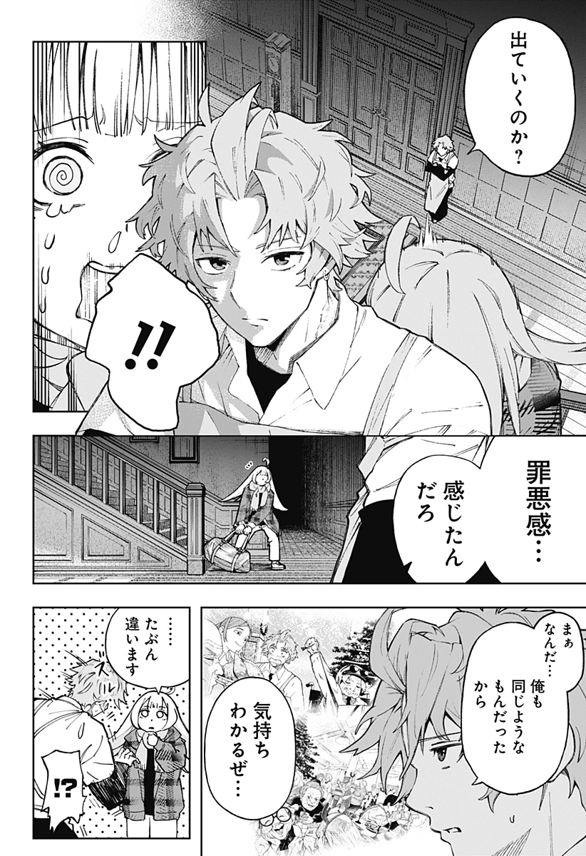 GGG-ジージージー- 第3話 - 18