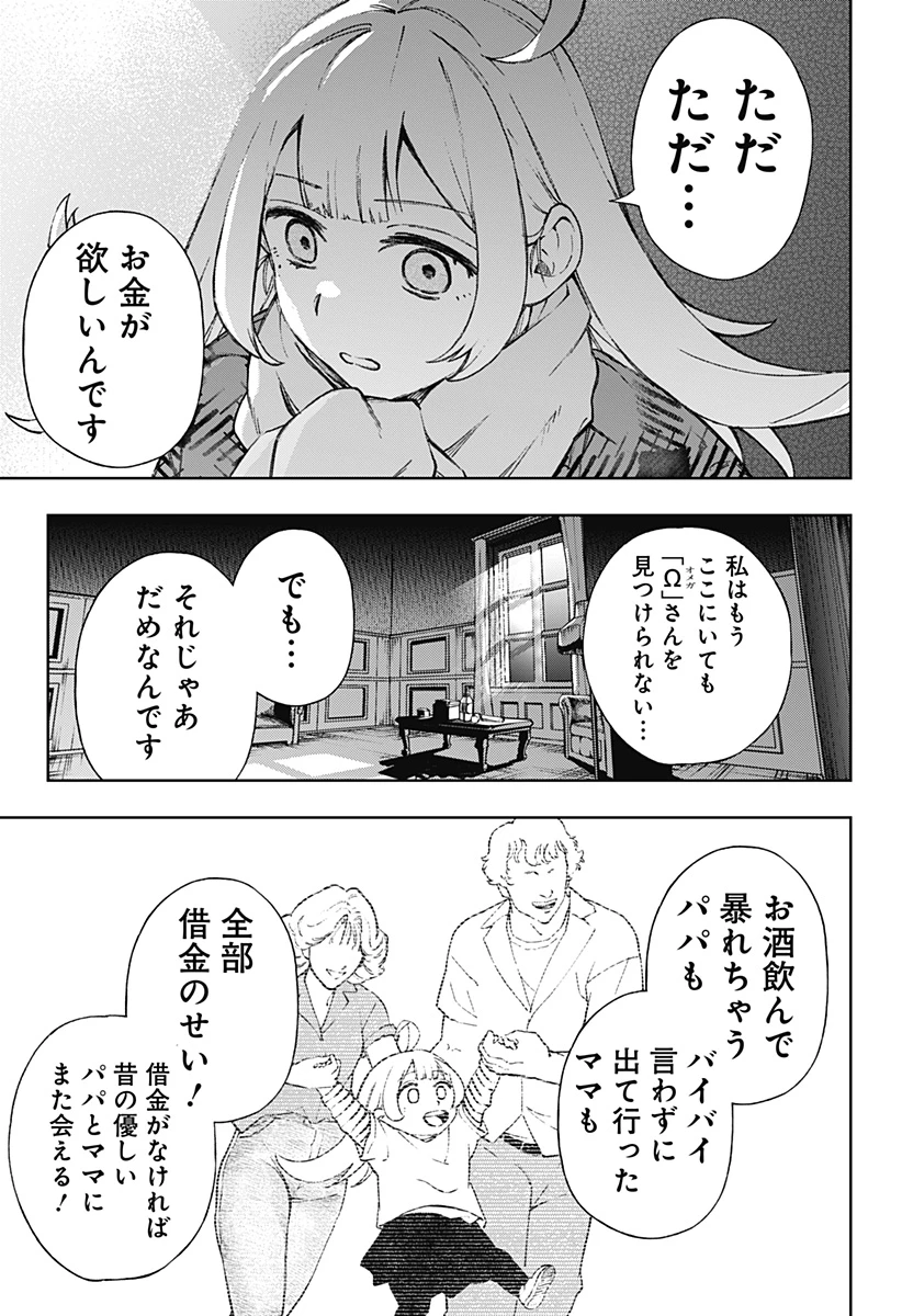 GGG-ジージージー- 第3話 - 19