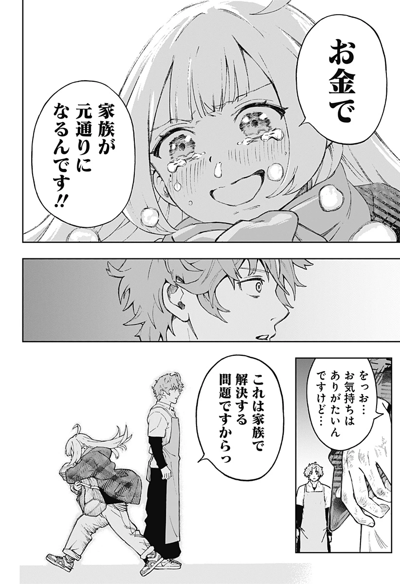 GGG-ジージージー- 第3話 - 20