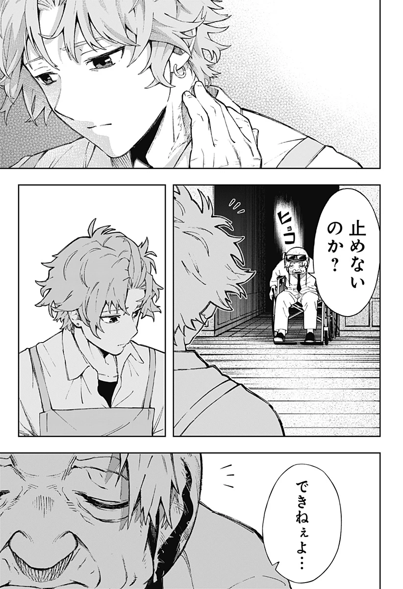 GGG-ジージージー- 第3話 - 21