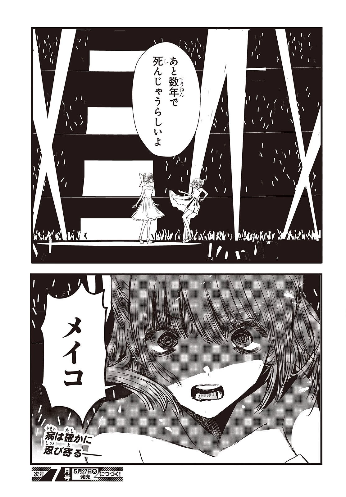 カムパネルラの塔 第8話 - 27