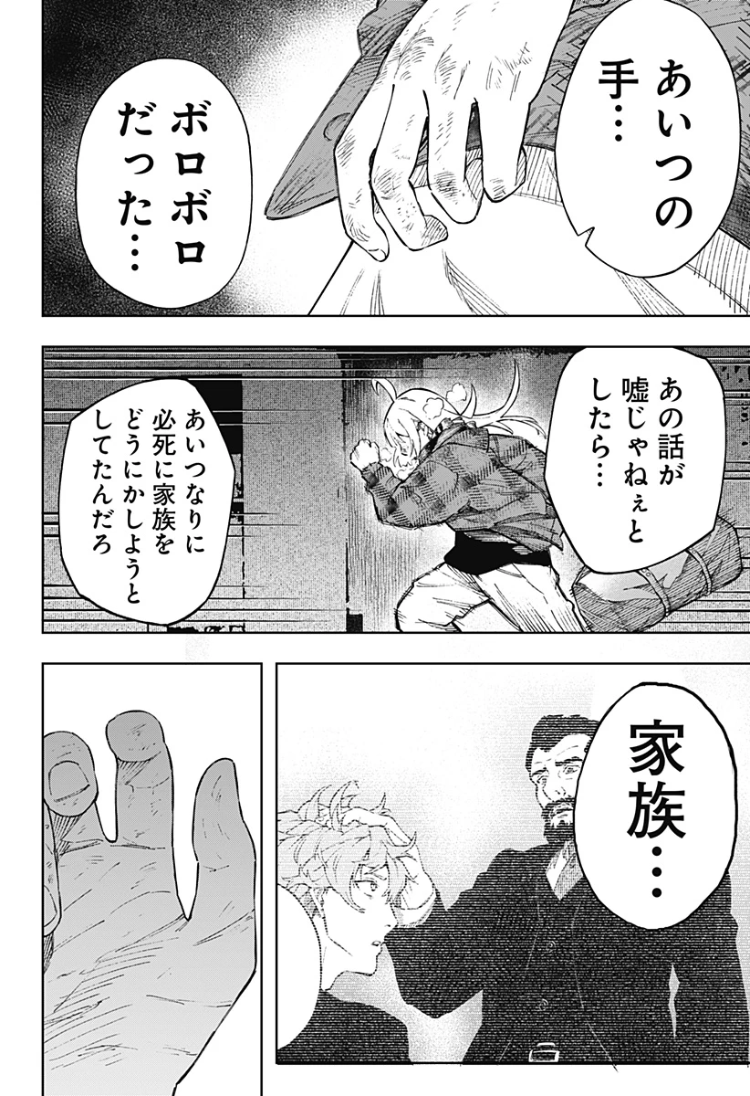 GGG-ジージージー- 第3話 - 22