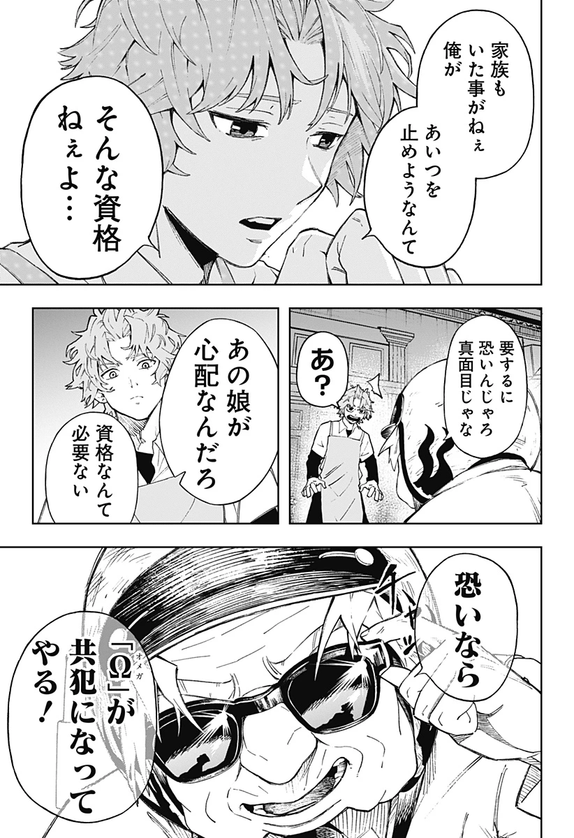 GGG-ジージージー- 第3話 - 23