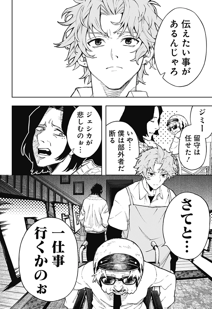 GGG-ジージージー- 第3話 - 24