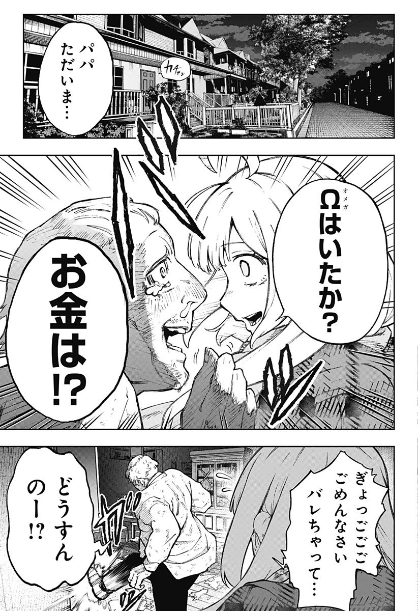 GGG-ジージージー- 第3話 - 25