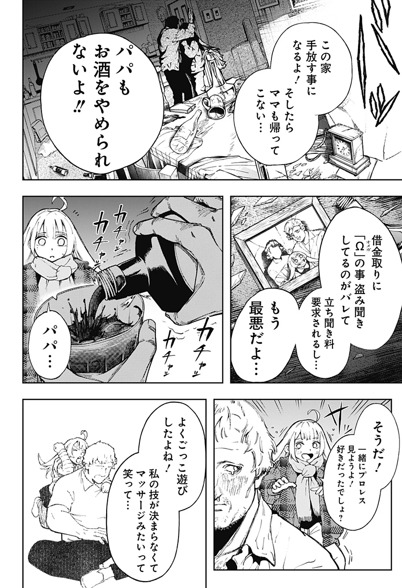 GGG-ジージージー- 第3話 - 26