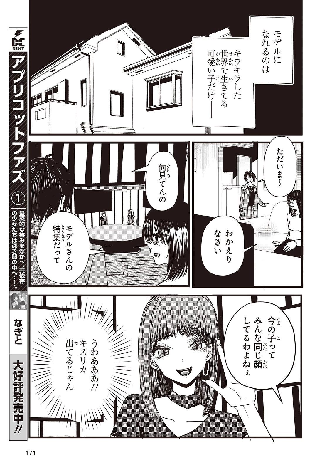 カムパネルラの塔 第7話 - 5