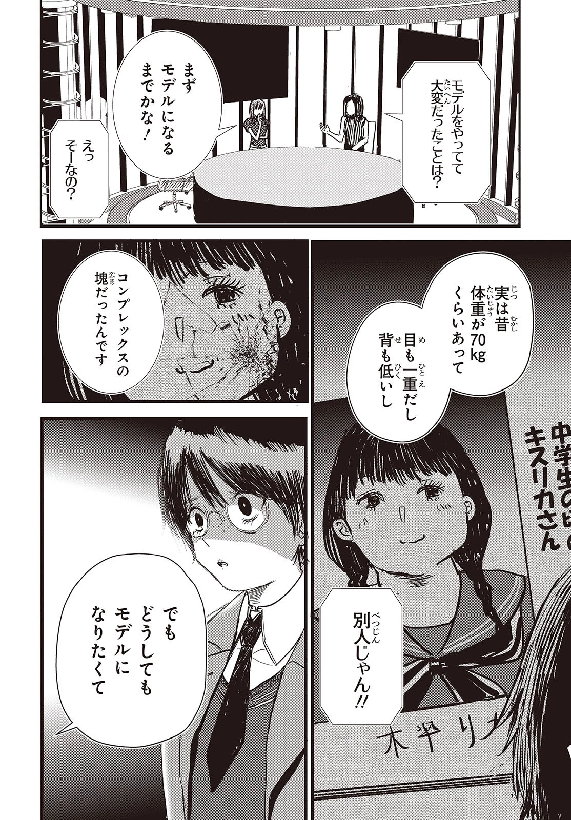 カムパネルラの塔 第7話 - 6