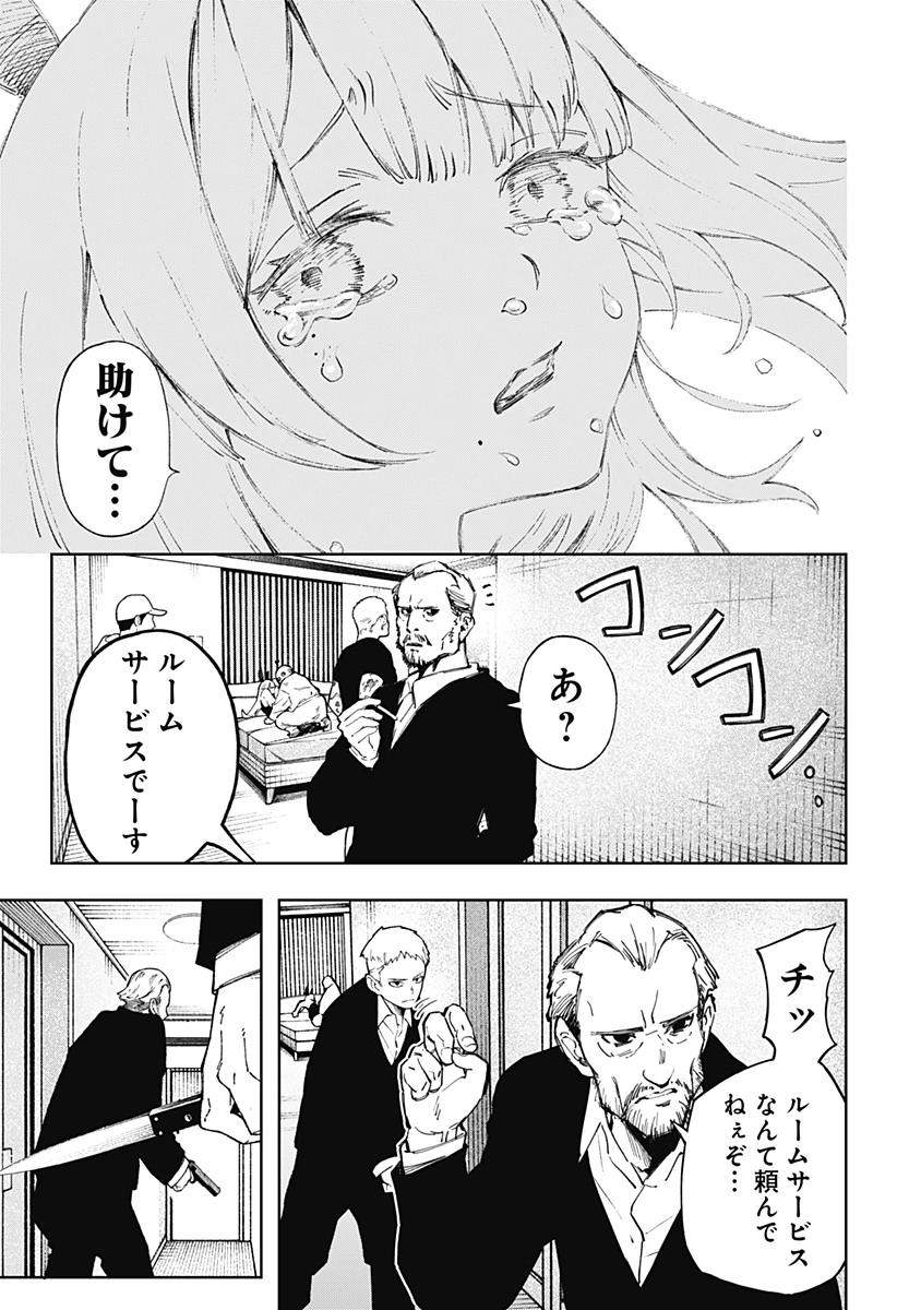 GGG-ジージージー- 第3話 - 31