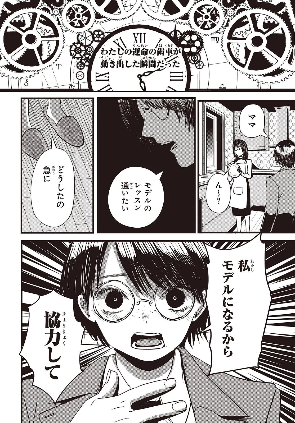 カムパネルラの塔 第7話 - 8