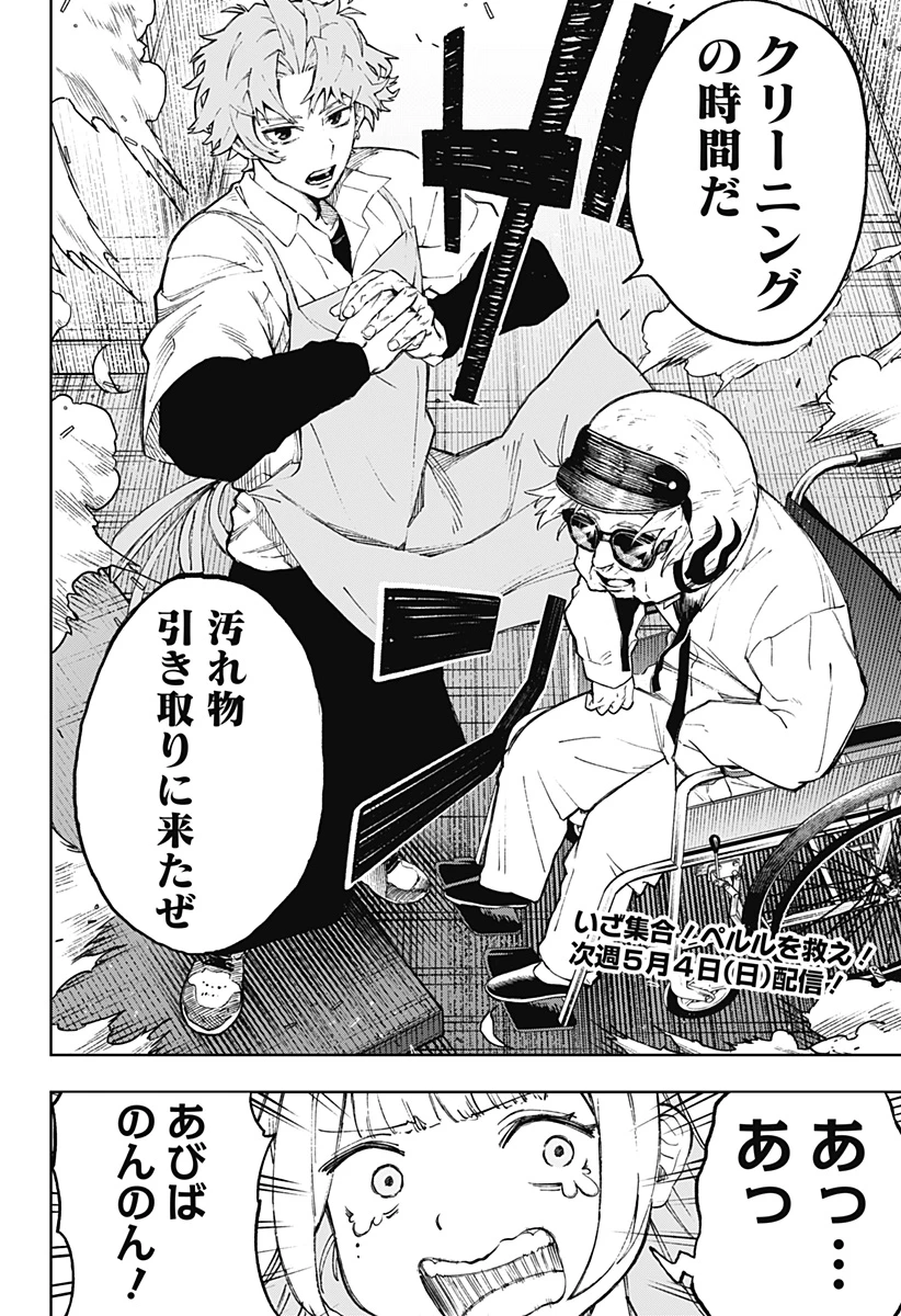 GGG-ジージージー- 第3話 - 34