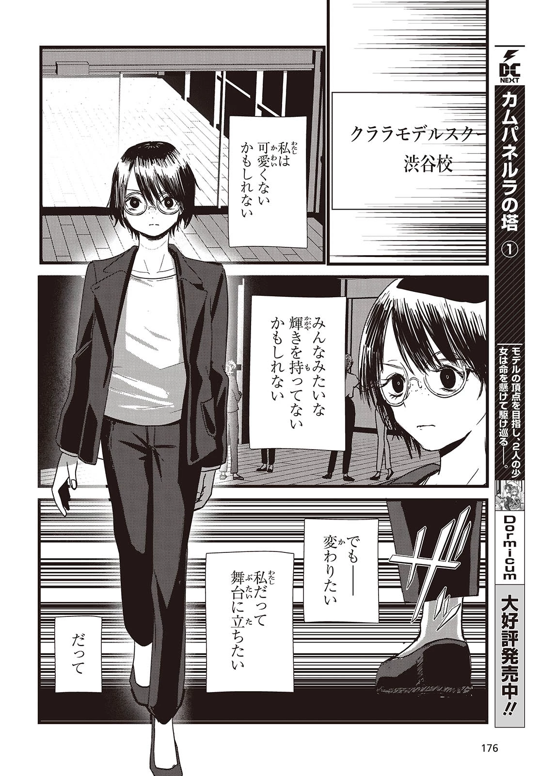 カムパネルラの塔 第7話 - 10