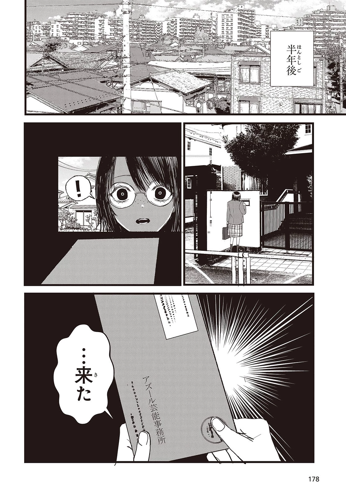 カムパネルラの塔 第7話 - 12