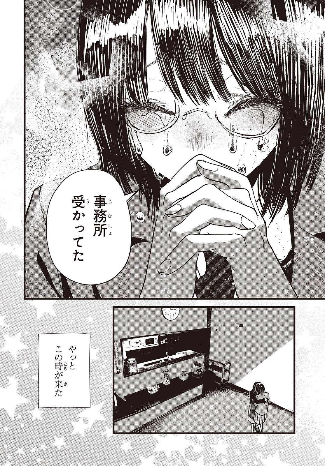 カムパネルラの塔 第7話 - 14
