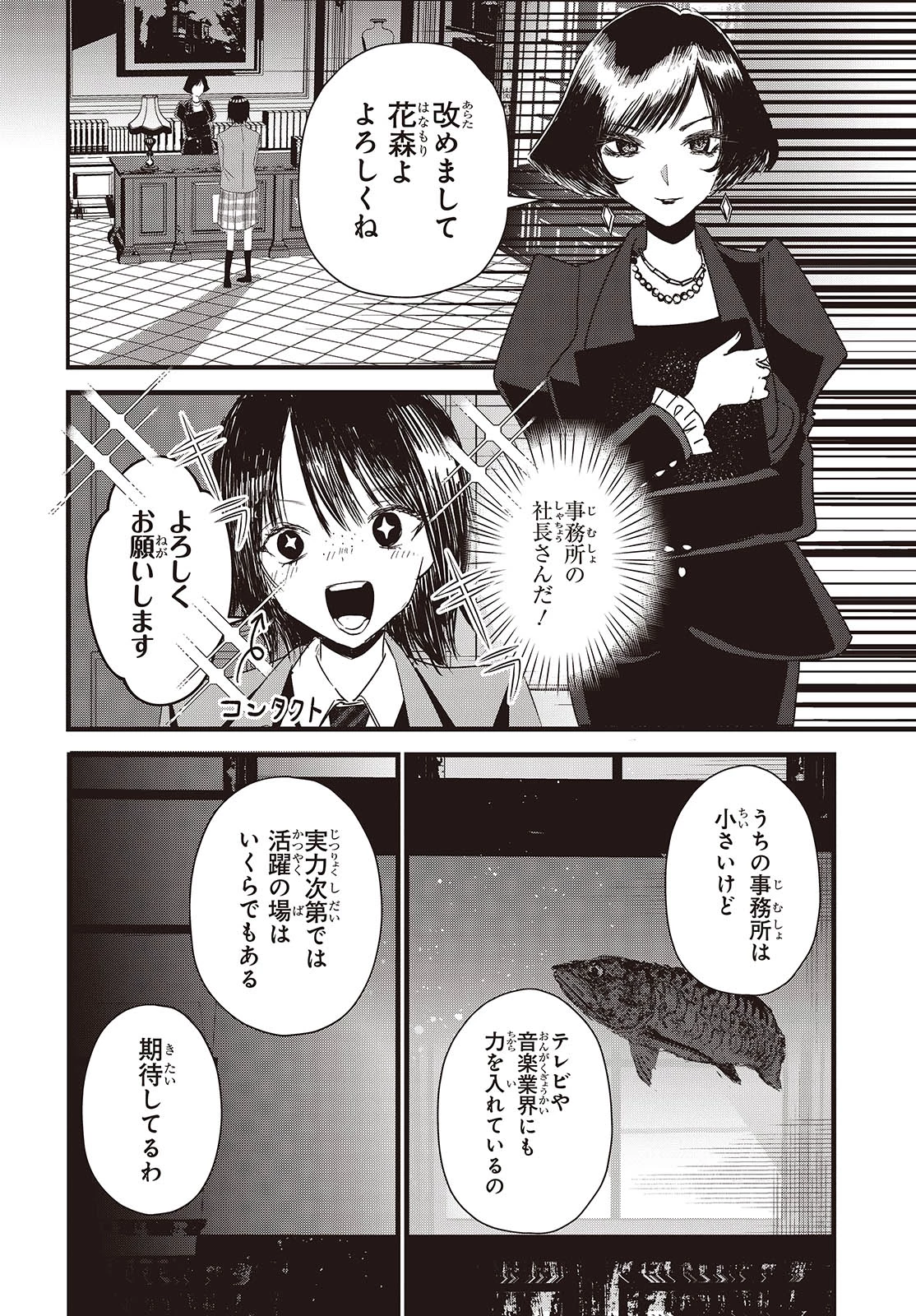 カムパネルラの塔 第7話 - 16